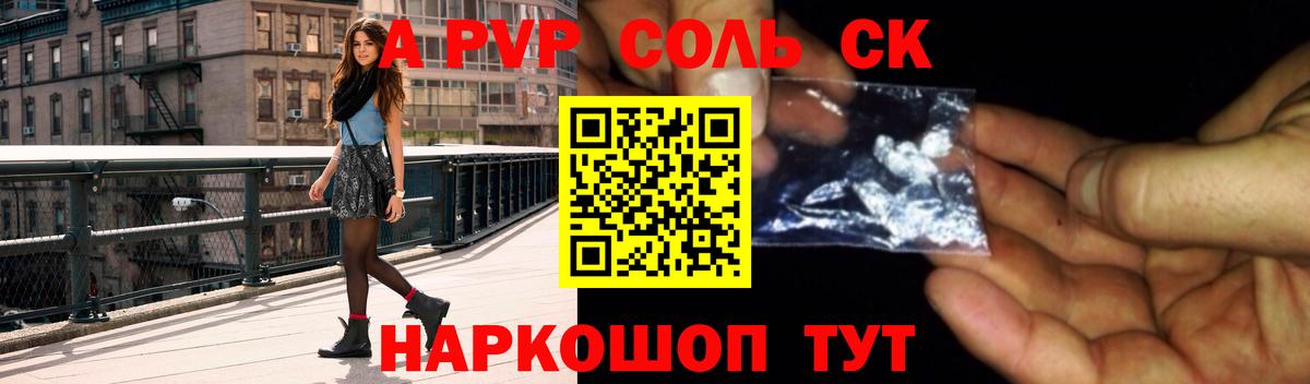 Ставрополь  Alfa_PVP Crystall  Вход с VPN  Alfa_PVP Соль  A-PVP кристаллы 