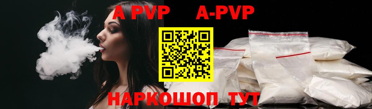 A PVP кристаллы Ставрополь