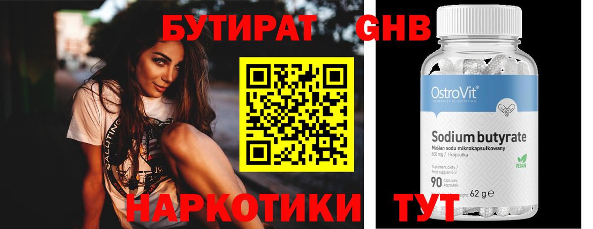 БУТИРАТ буратино Ставрополь