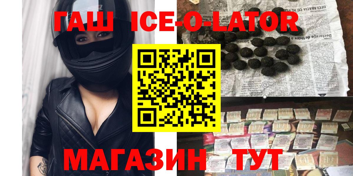 ГАШИШ ice o lator Ставрополь