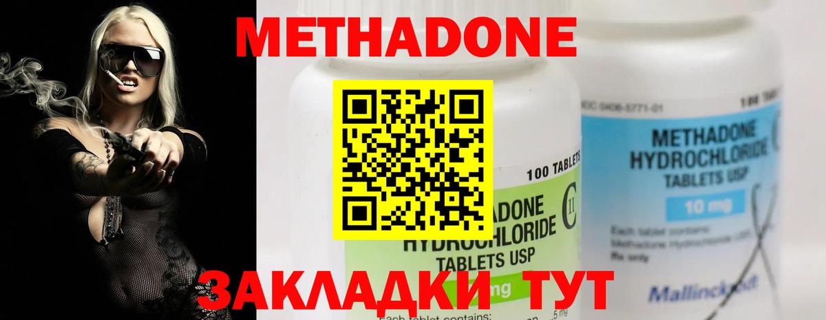 МЕТАДОН methadone Ставрополь