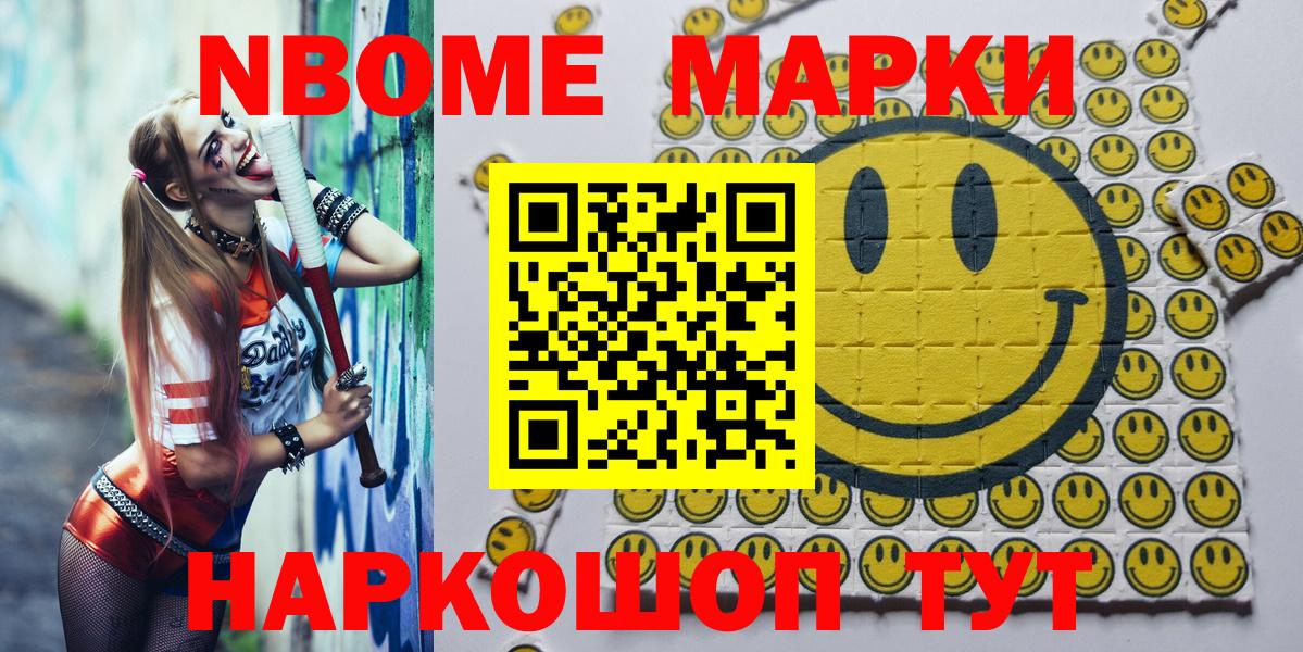 Марки 25I-NBOMe 1,8мг Ставрополь