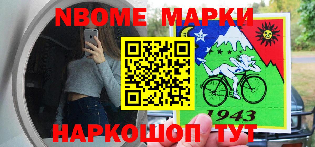 где продают наркотики  Марки N-bome 1,5мг  Марки N-bome 1,5мг  Марки N-bome  Вход с VPN  Ставрополь 